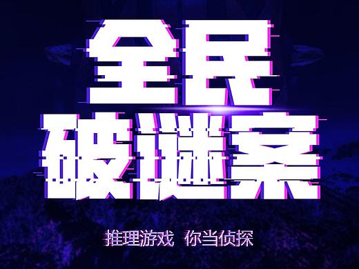 谜案APP-引导页