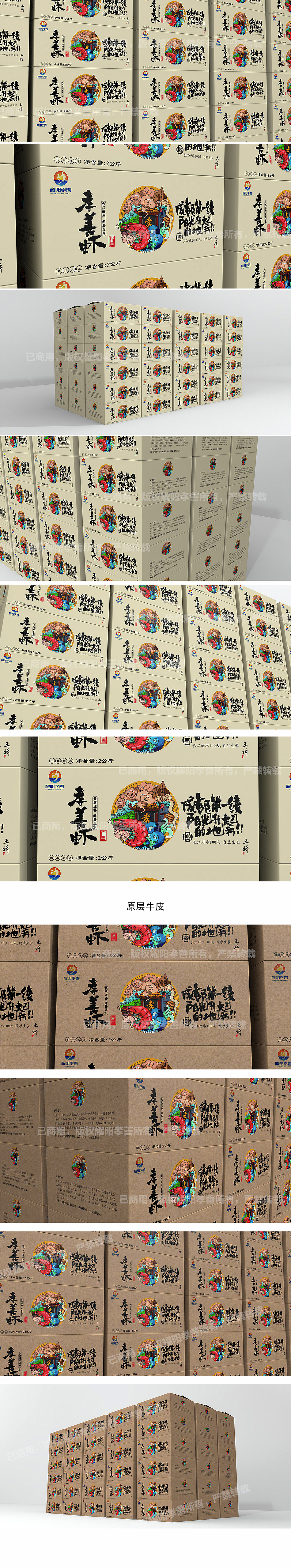 耀阳孝善对虾品牌包装设计