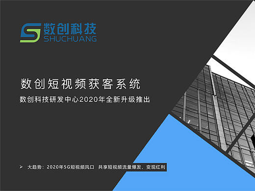 公司的获客系统