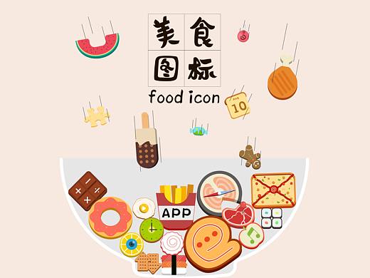 美食主题图标设计