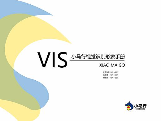 小马行vis企业手册设计