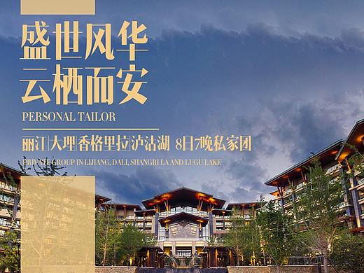 云南旅游电商详情页