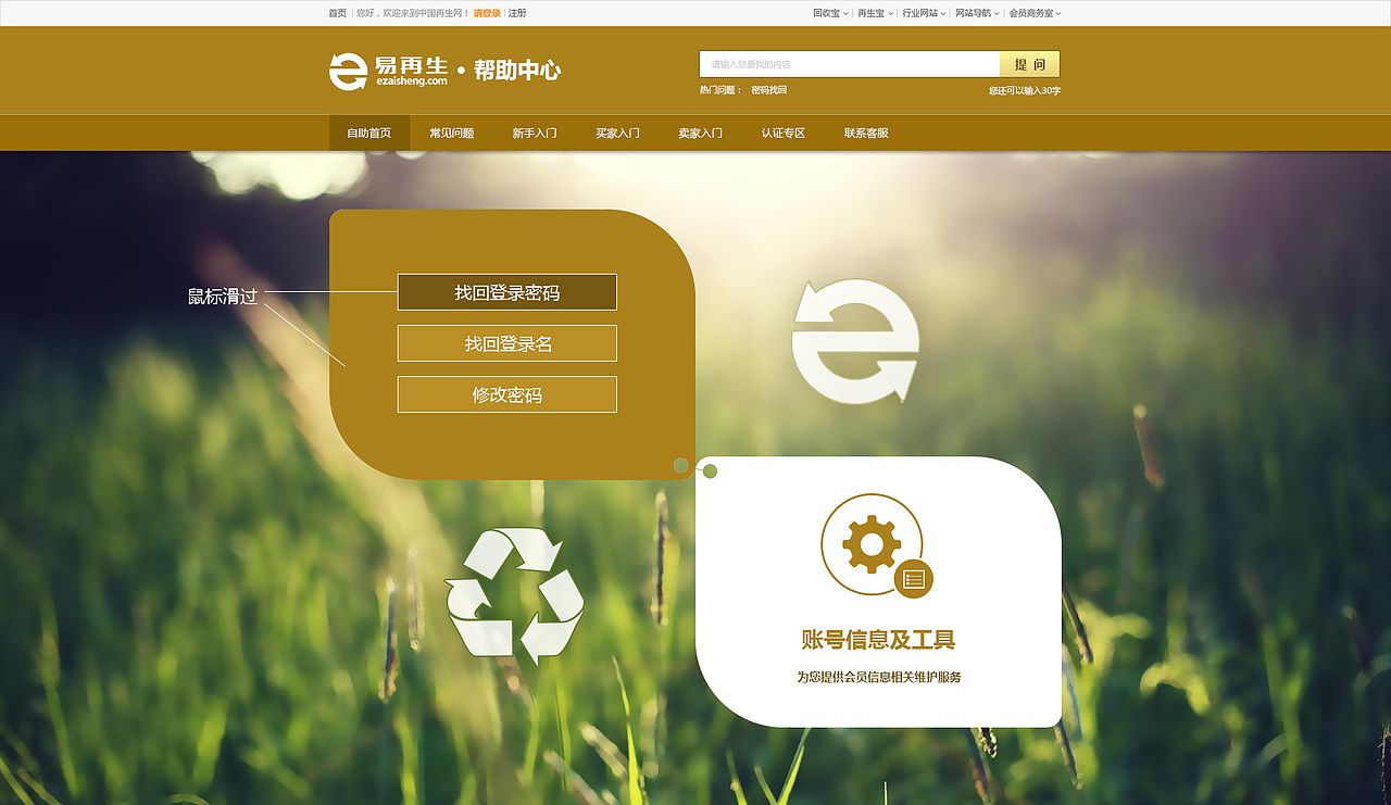 易再生网页帮助中心