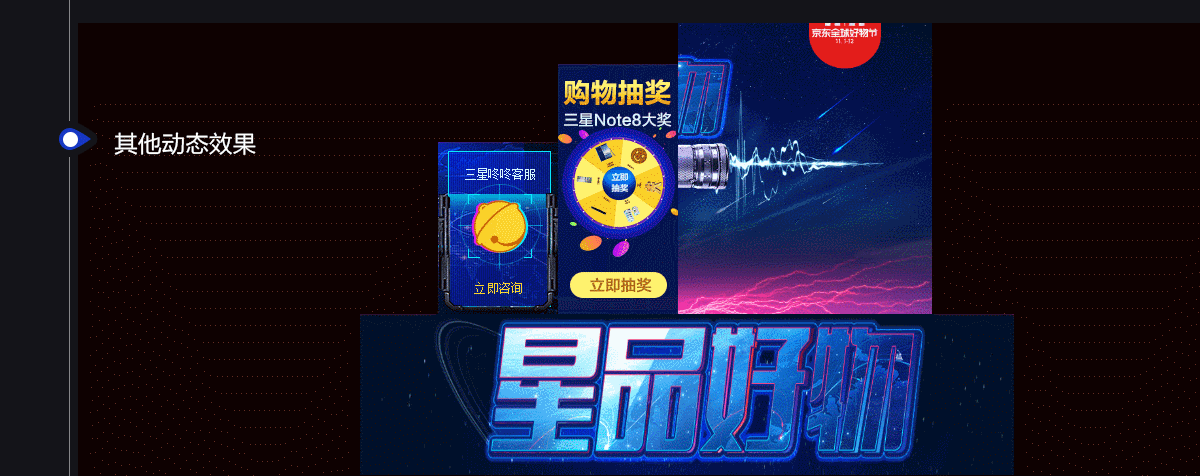 三星家电11.11活动页面回顾