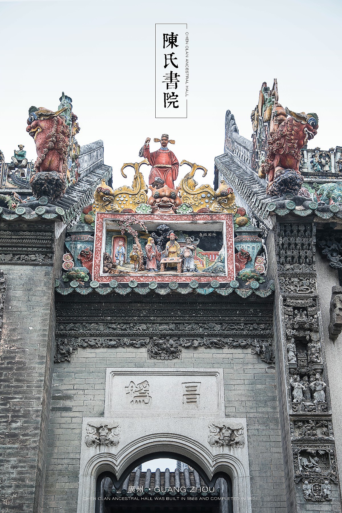 广州陈家祠-陈氏书院