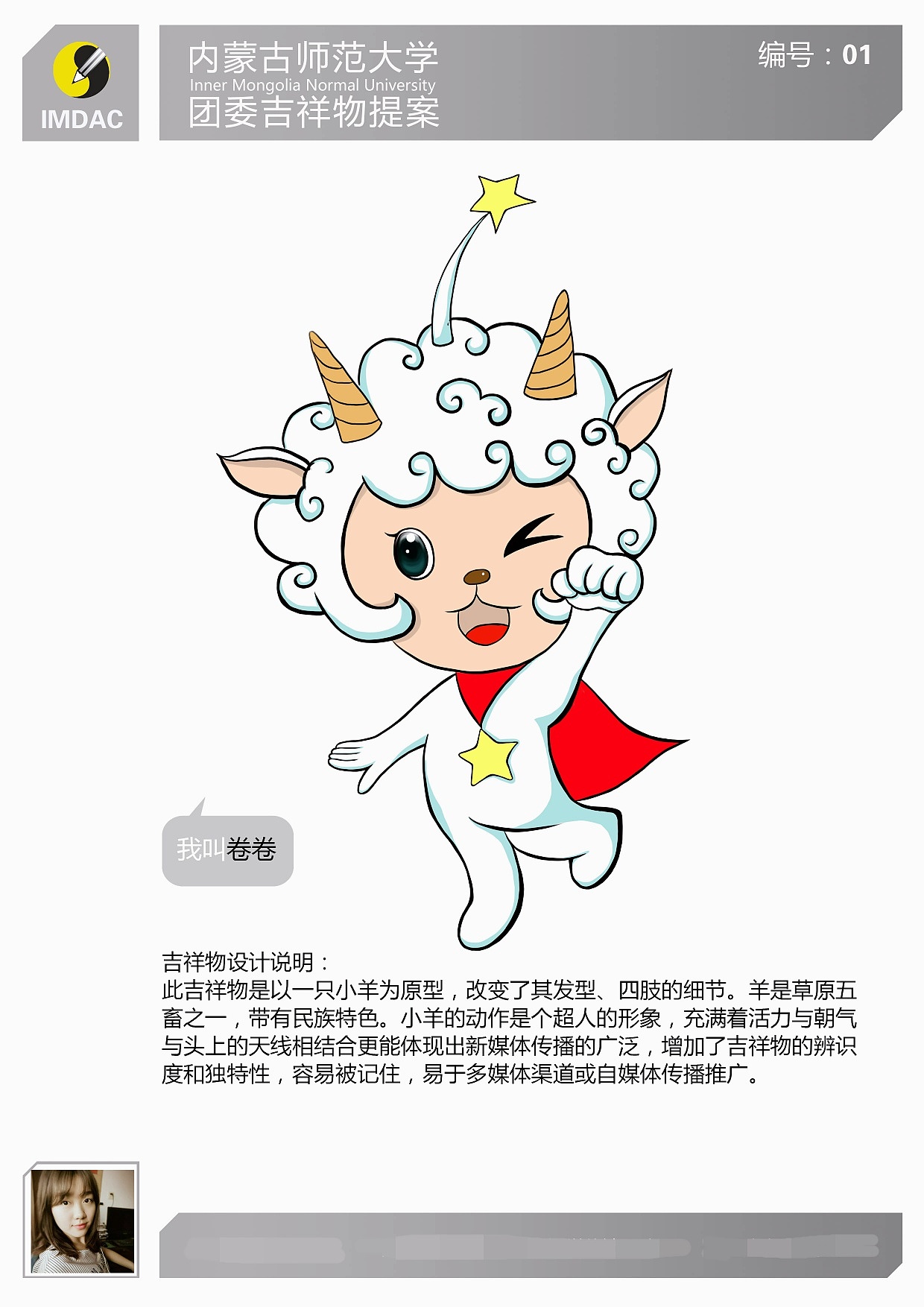 吉祥物卷卷（图ZNzg4MDA2MDQ=） - 商业插画 - 站酷设计师婷子酱啊原创素材 - 站酷ZCOOL