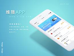 维猎网APP重设计