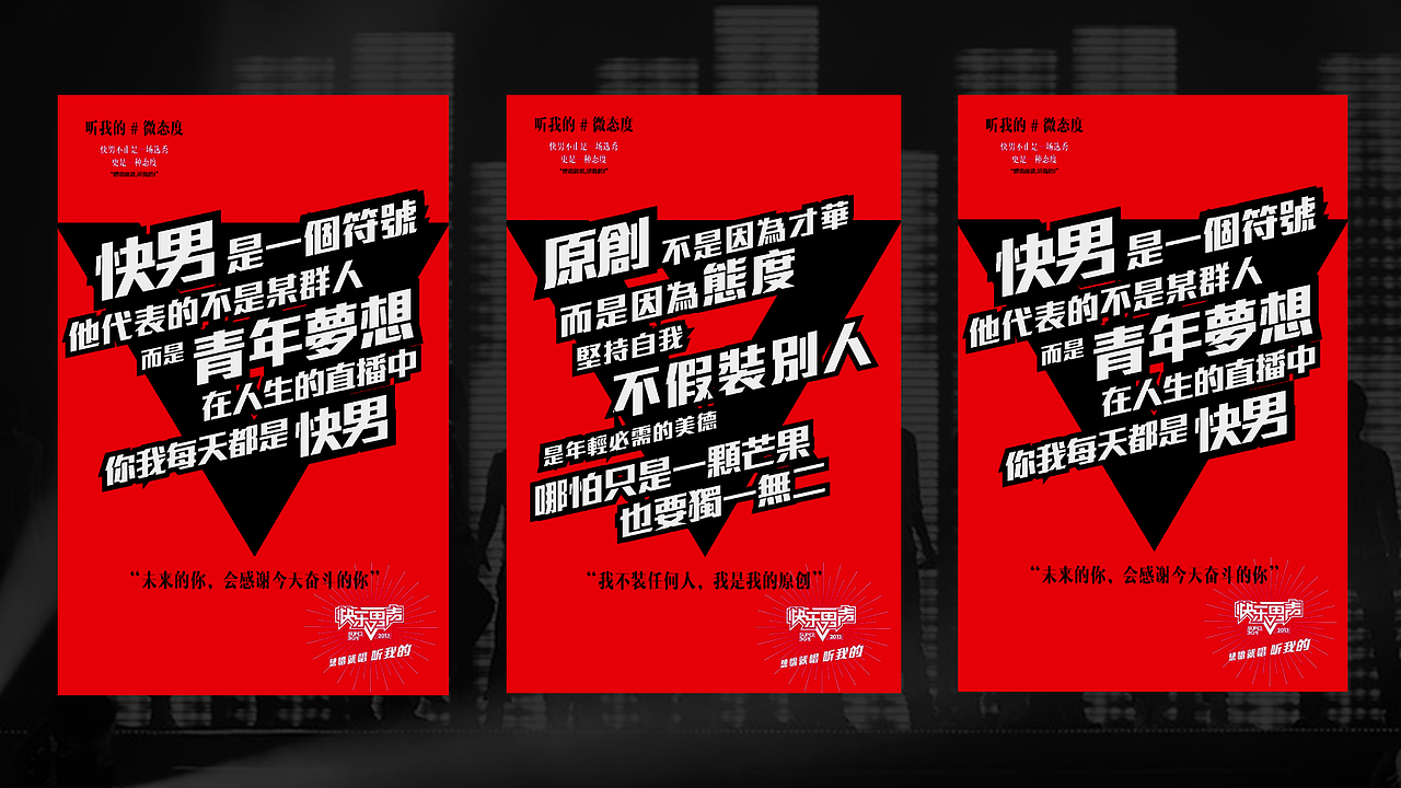 【帕拉克案例】全网营销推广——2013快乐男声（图ZMTEyOTg4MTg4） - 品牌 - 站酷设计师PALAKk品牌机构原创素材 - 站酷ZCOOL