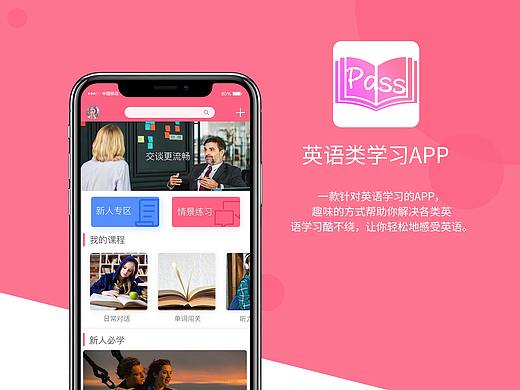 英语学习app