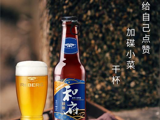 和府精酿定制