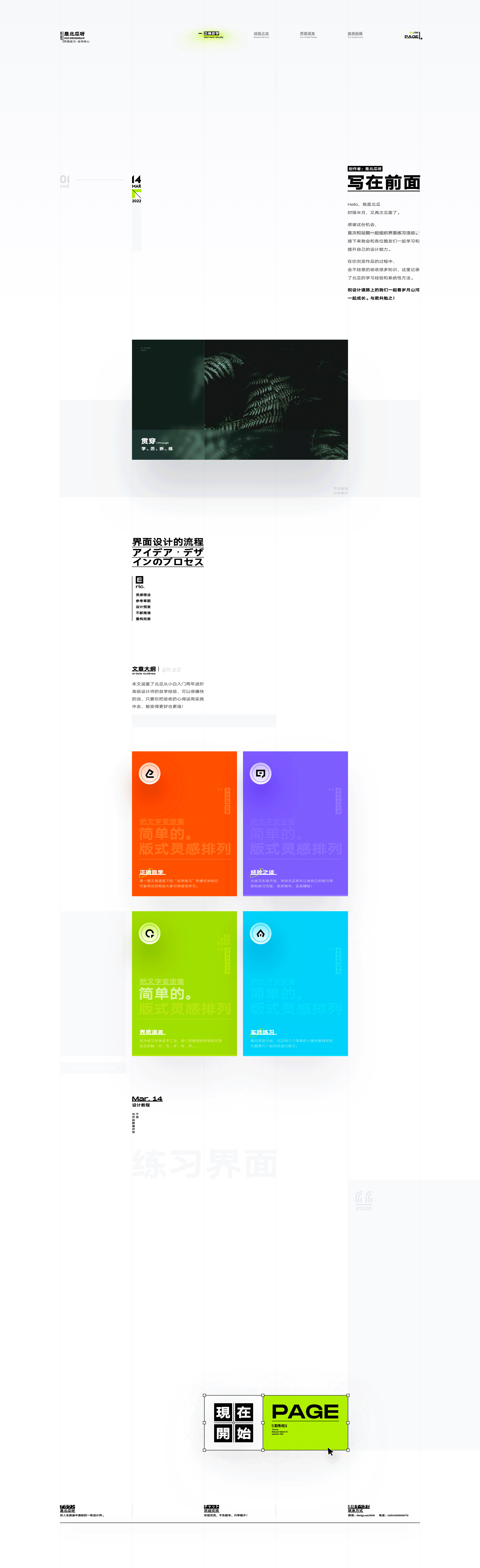 让我们一起释放创意，界面练习教程（图ZMjk2ODM5OTk2） - 其他UI - 站酷设计师北瓜呀原创素材 - 站酷ZCOOL