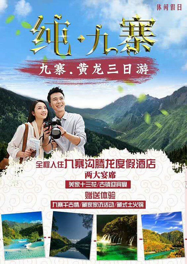 旅游DM单（图ZMTA3MDkwNTIw） - 宣传物料 - 站酷设计师疯狂的大鱼NB原创素材 - 站酷ZCOOL