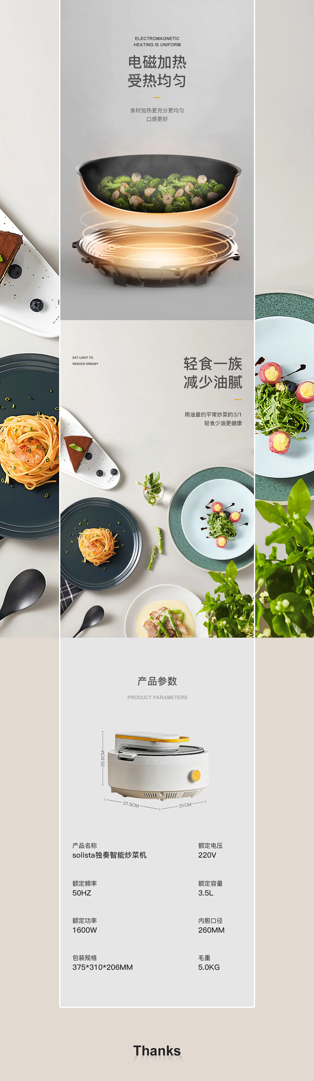 立式空调详情页+小风扇详情页+炒菜机详情页