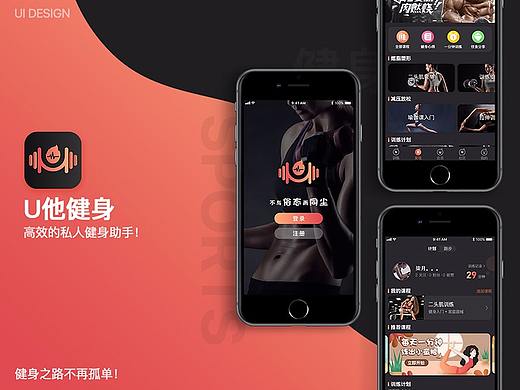 U他健身APP