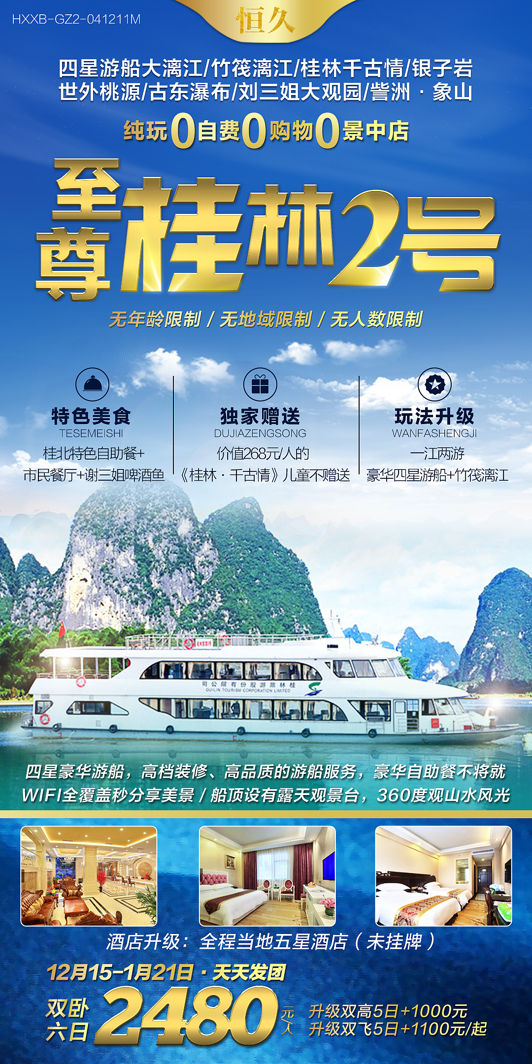 旅游微信海报存稿（图ZMjEyMTM4Nzcy） - 海报 - 站酷设计师罗京原创素材 - 站酷ZCOOL