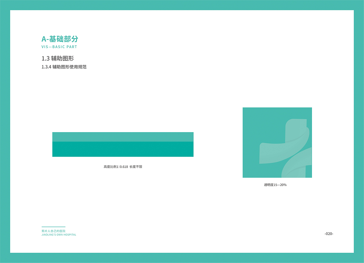 蕉岭县人民医院VIS手册