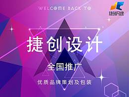 捷创设计