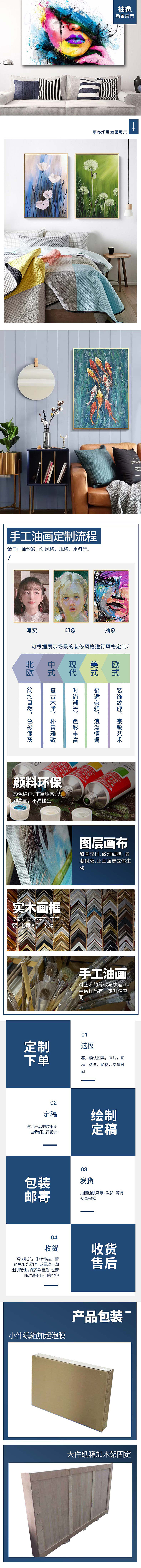 油画定制详情页