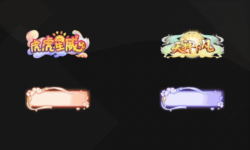 2021称号设计（图ZMjk1OTcyMDIw） - 游戏UI - 站酷设计师三三菌_Sveta原创素材 - 站酷ZCOOL