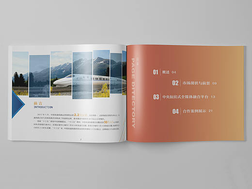 企业项目画册