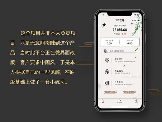金融产品界面改版
