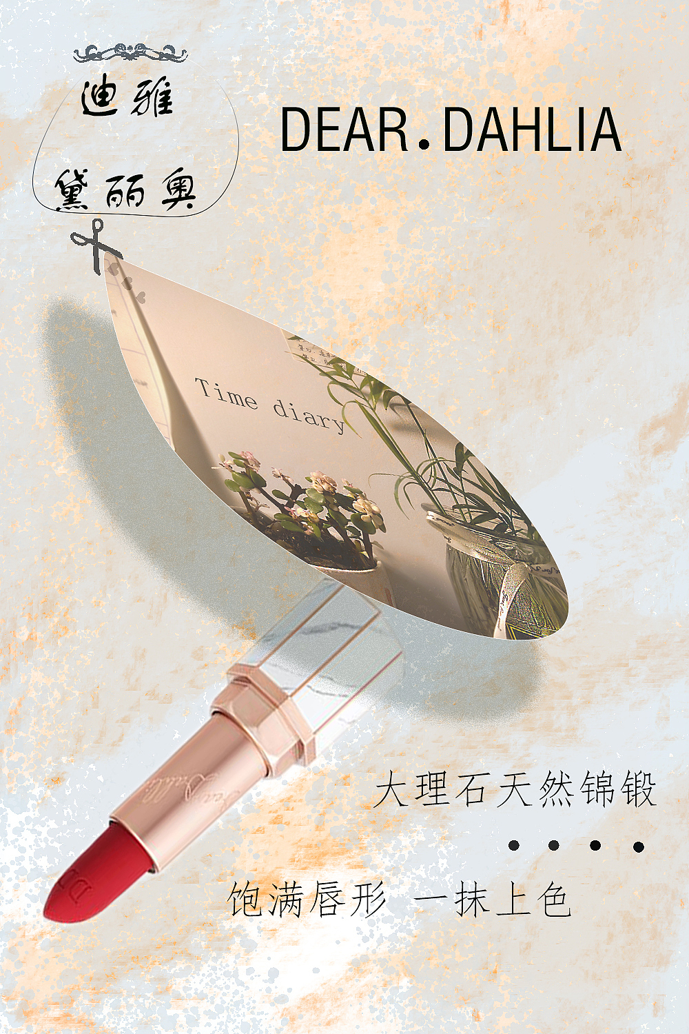 口红宣传图设计（图ZMjE5NDkwNzA4） - 宣传物料 - 站酷设计师蒋一沐jym原创素材 - 站酷ZCOOL