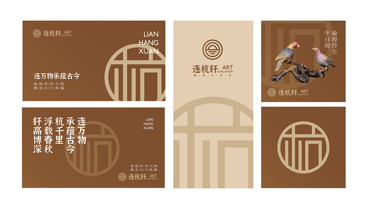 连杭轩企业LOGO及品牌视觉方案