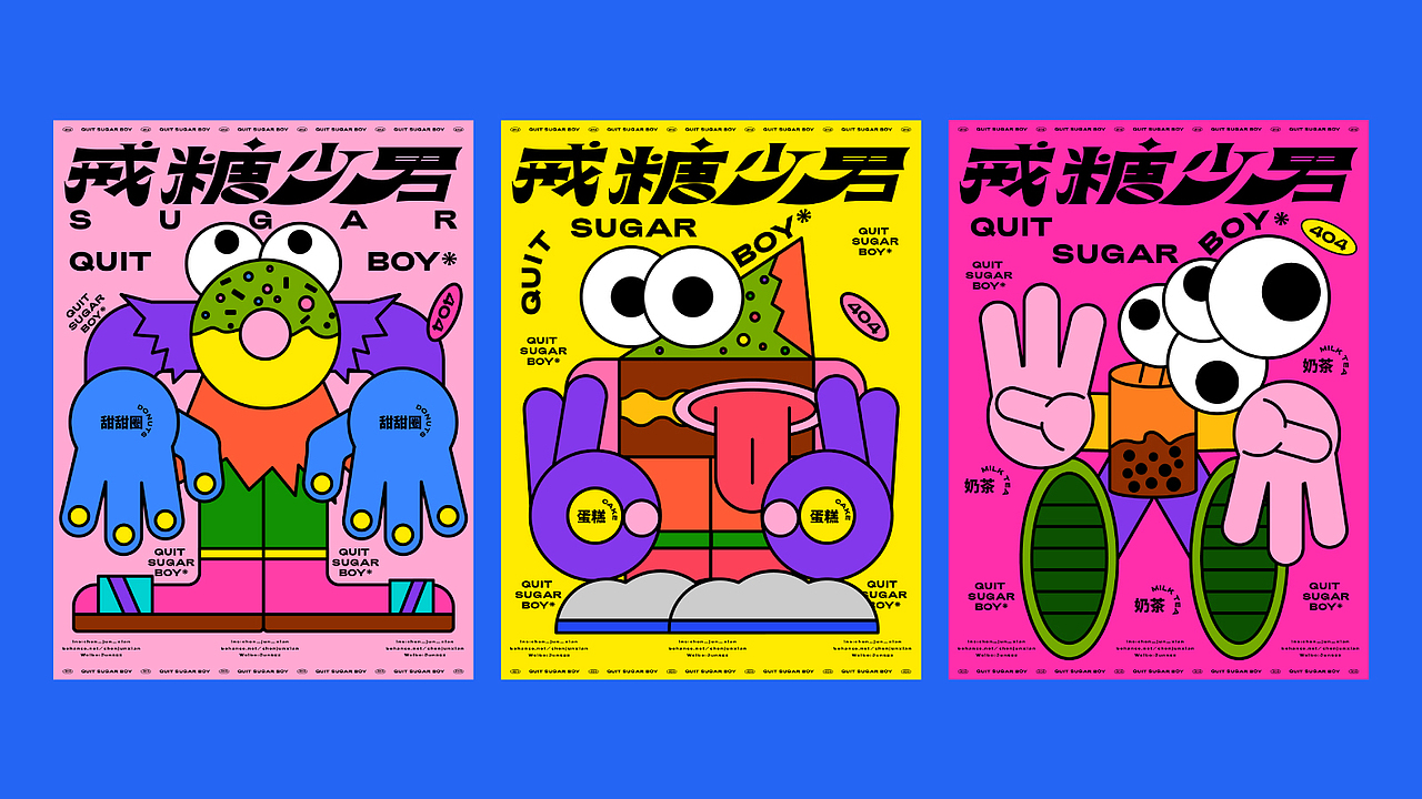 戒糖少男 / QUIT SUGAR BOY（图ZMjUyNDM1NDEy） - 海报 - 站酷设计师Jun_陈俊贤原创素材 - 站酷ZCOOL