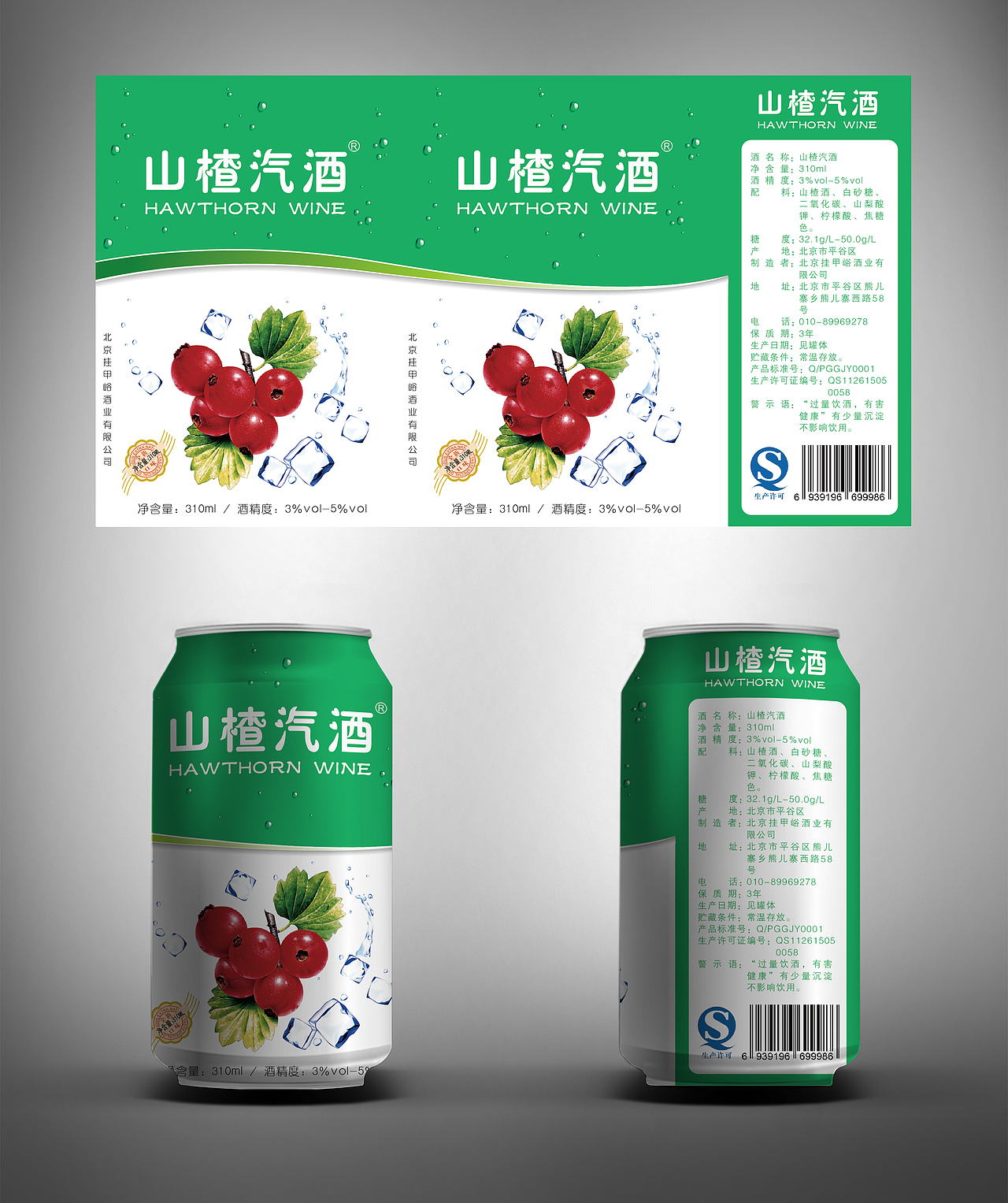 山楂酒易拉罐和包装箱设计~（图ZNDc0NTQzNTY=） - 包装 - 站酷设计师zhangqi450941058原创素材 - 站酷ZCOOL