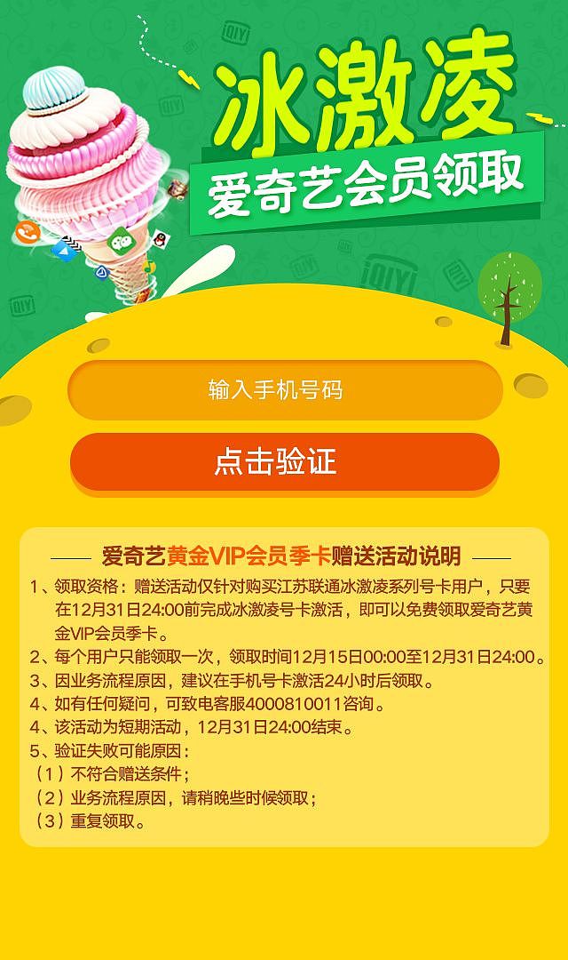 爱奇艺会员H5|网页|专题\/活动|小马哥的至尊VIP