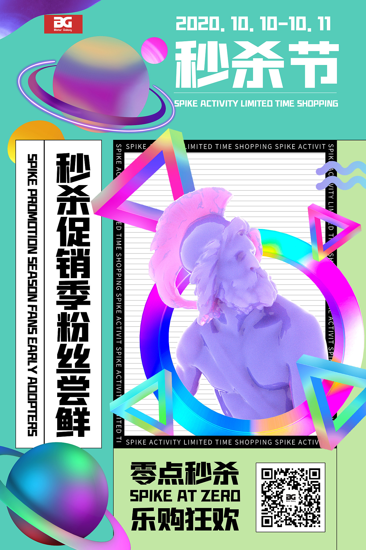 秒杀节海报（图ZMjM3MjUzMTY0） - 海报 - 站酷设计师肖双一原创素材 - 站酷ZCOOL