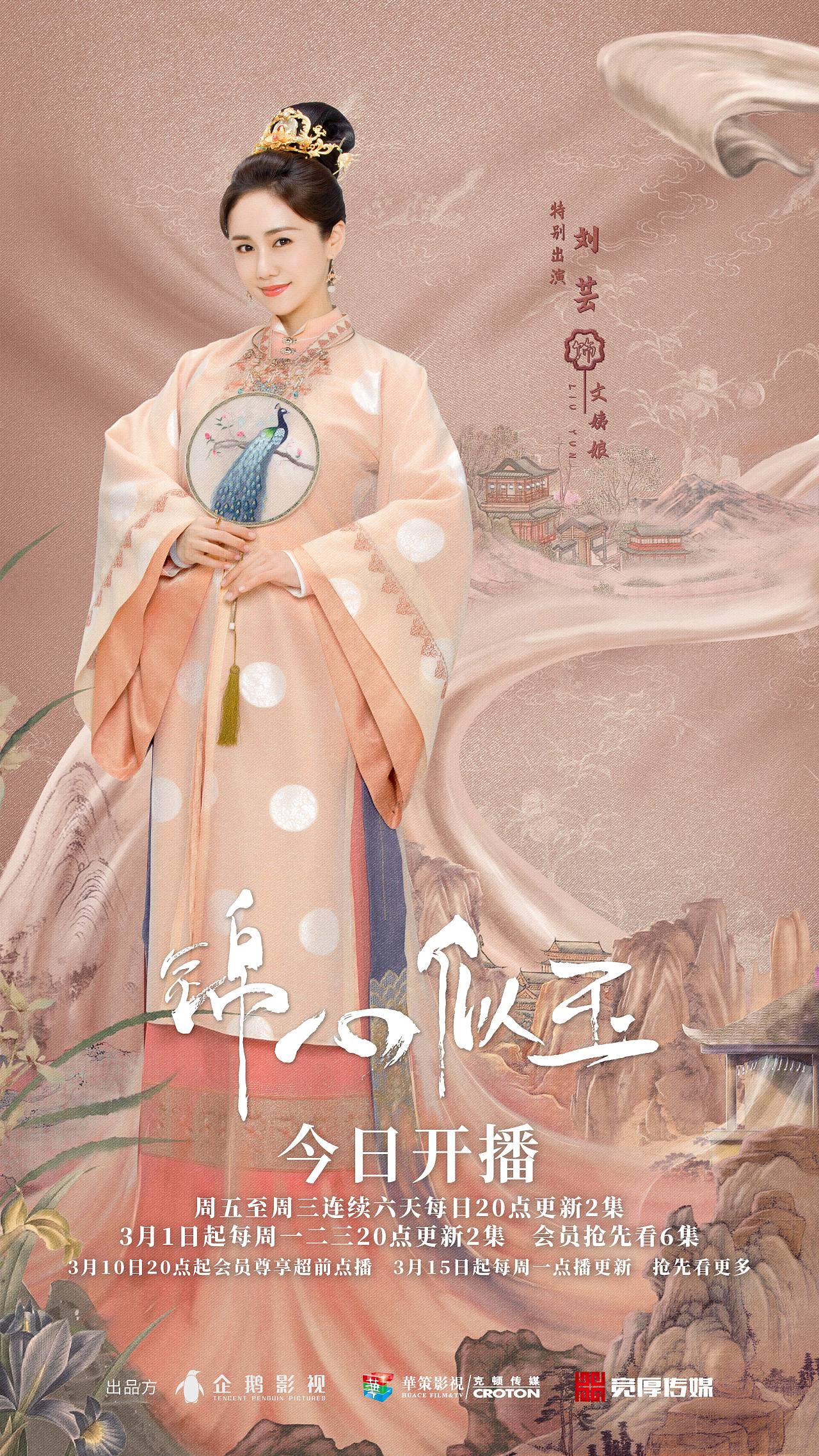 影视剧《锦心似玉》角色海报 关系海报|平面|海报|六本木设计 - 原创