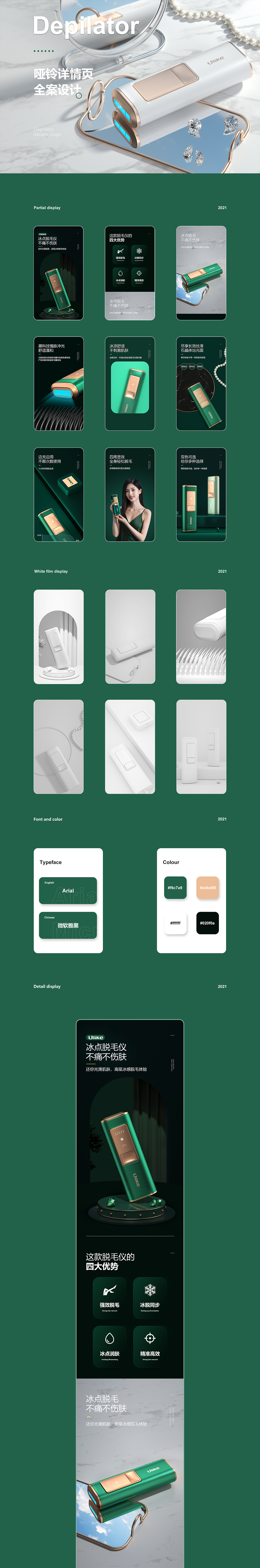 2021三维详情页*2（图ZMjg1ODA0NzE2） - 电商 - 站酷设计师龙雄强原创素材 - 站酷ZCOOL