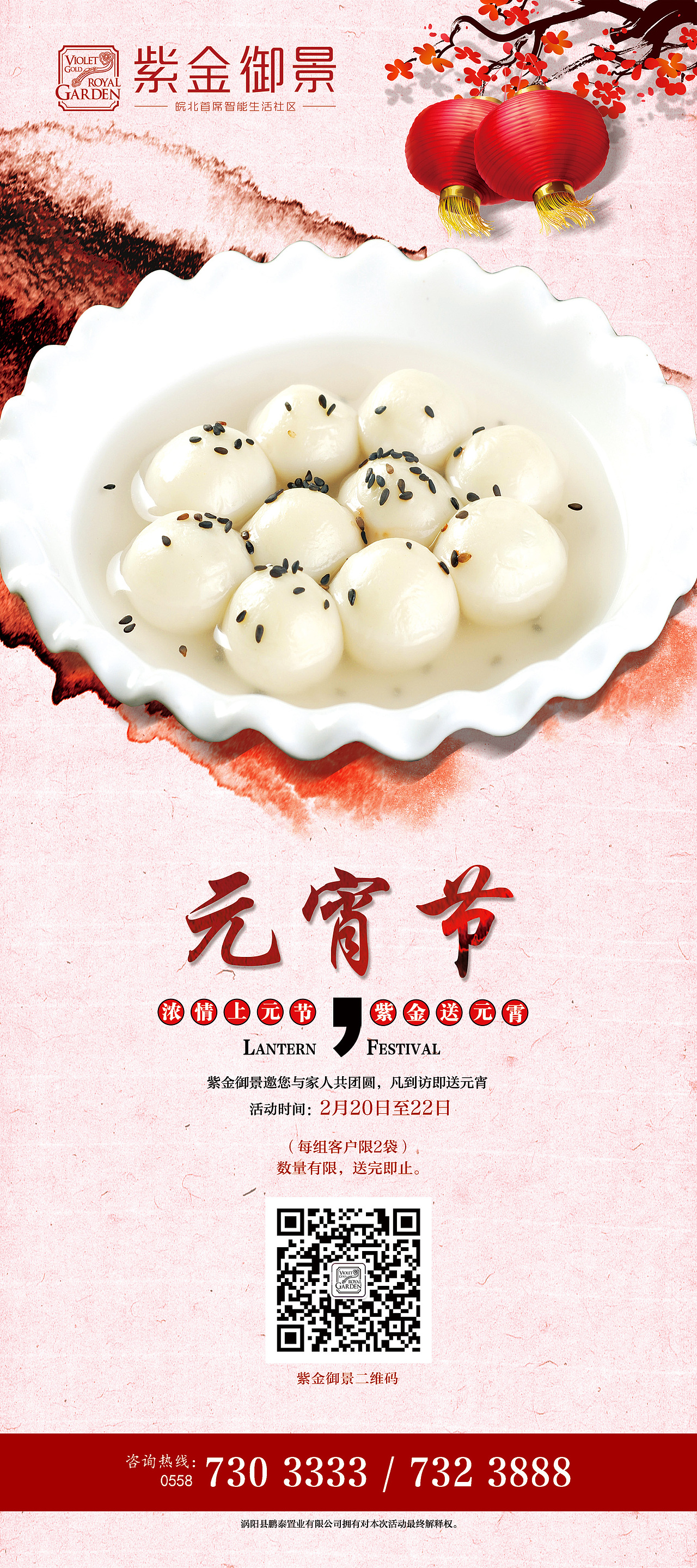 元宵节活动画面（图ZNDIwMDA1Mjg=） - 海报 - 站酷设计师KOKO设计原创素材 - 站酷ZCOOL