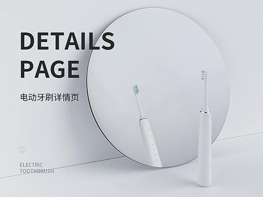 电动牙刷 | 电商详情页设计