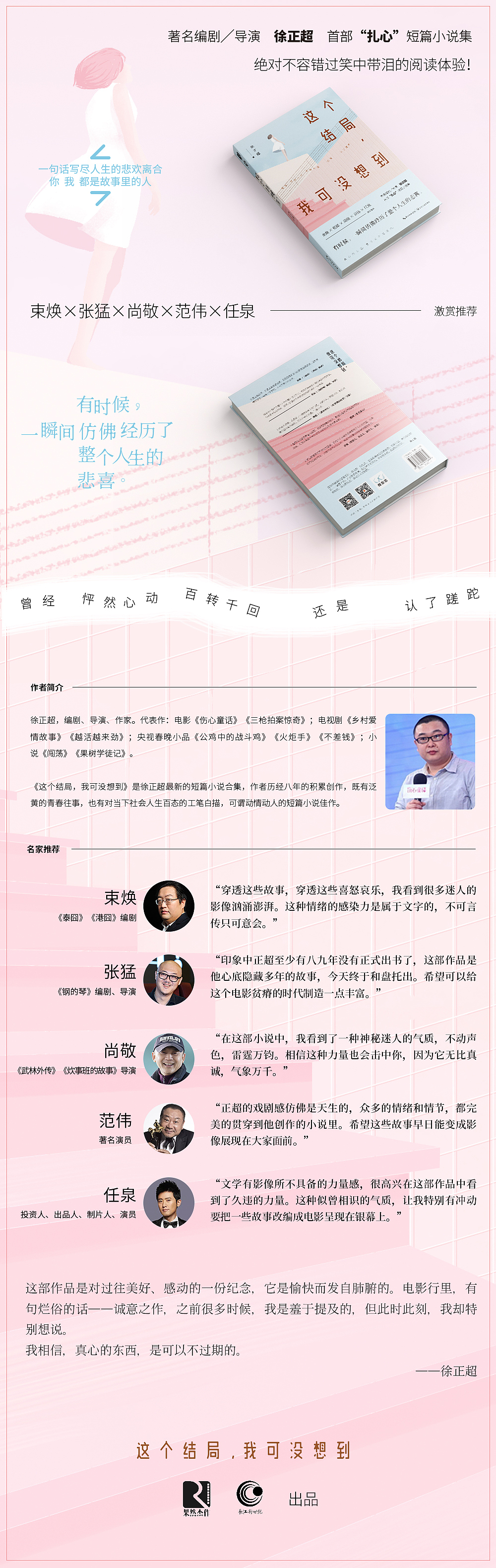 书籍设计——《这个结局，我可没想到》/徐正超 著（图ZMTAxNjk1ODIw） - 书籍/画册 - 站酷设计师SUA_DESIGN原创素材 - 站酷ZCOOL