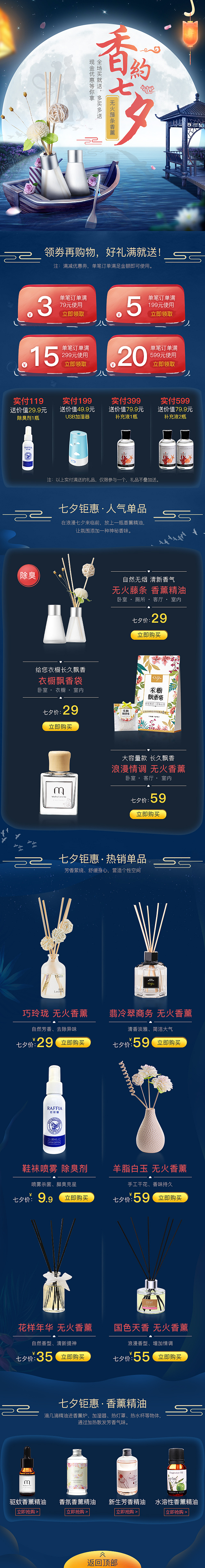 七夕专题页（图ZMTI5MzIzNDQw） - 电商 - 站酷设计师0视觉阿丹原创素材 - 站酷ZCOOL