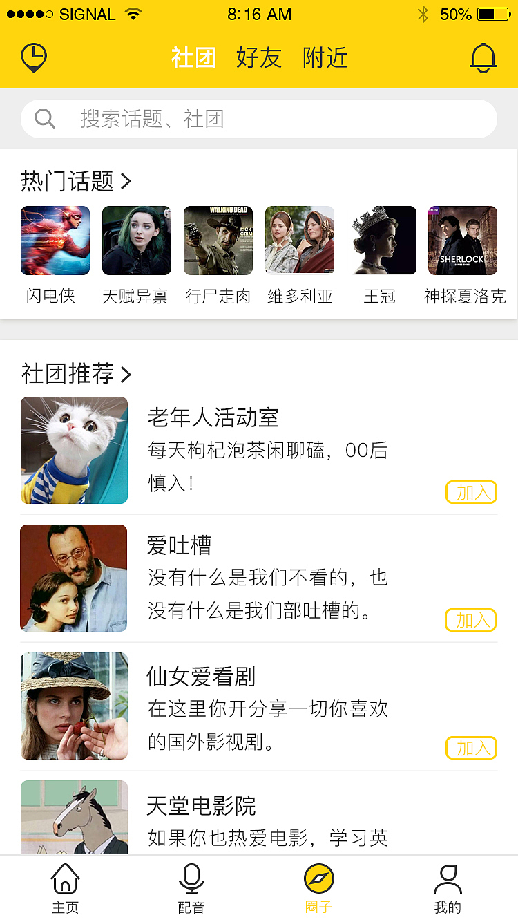 英语口语学习APP