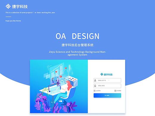 OA后台管理