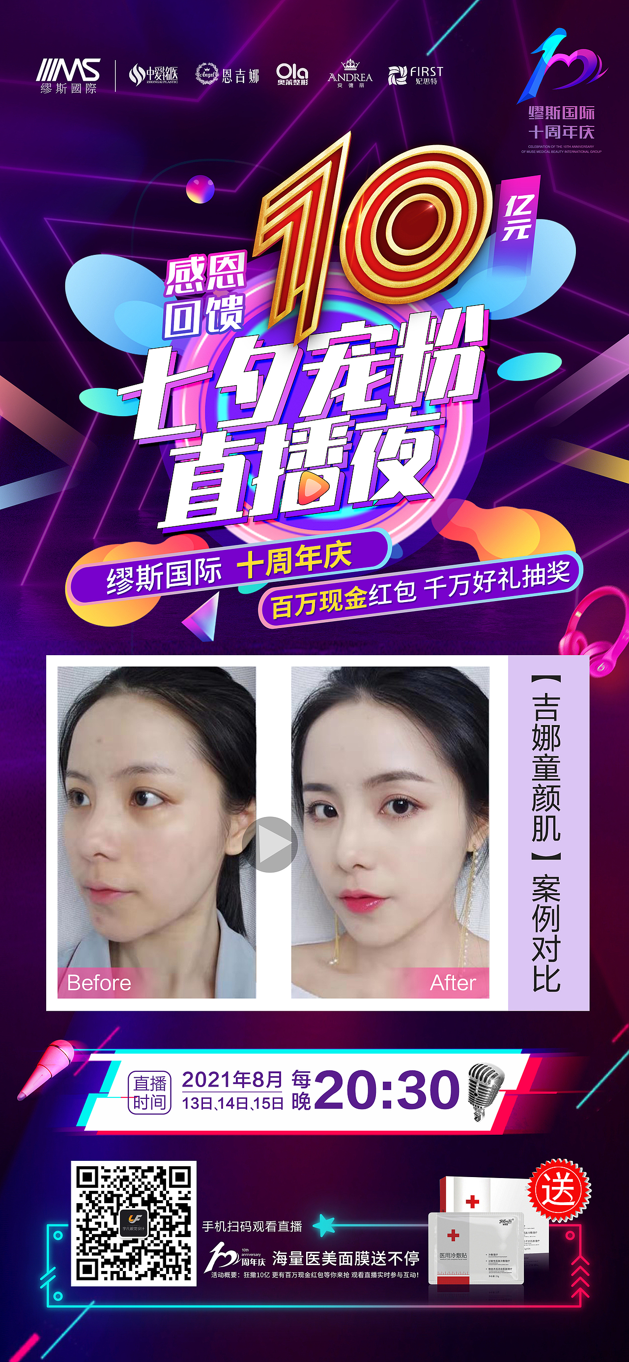 医美视频直播七夕宠粉直播活动主海报整形海报（图ZMjY2NTkyNzA0） - 海报 - 站酷设计师是杯酒是咖啡原创素材 - 站酷ZCOOL