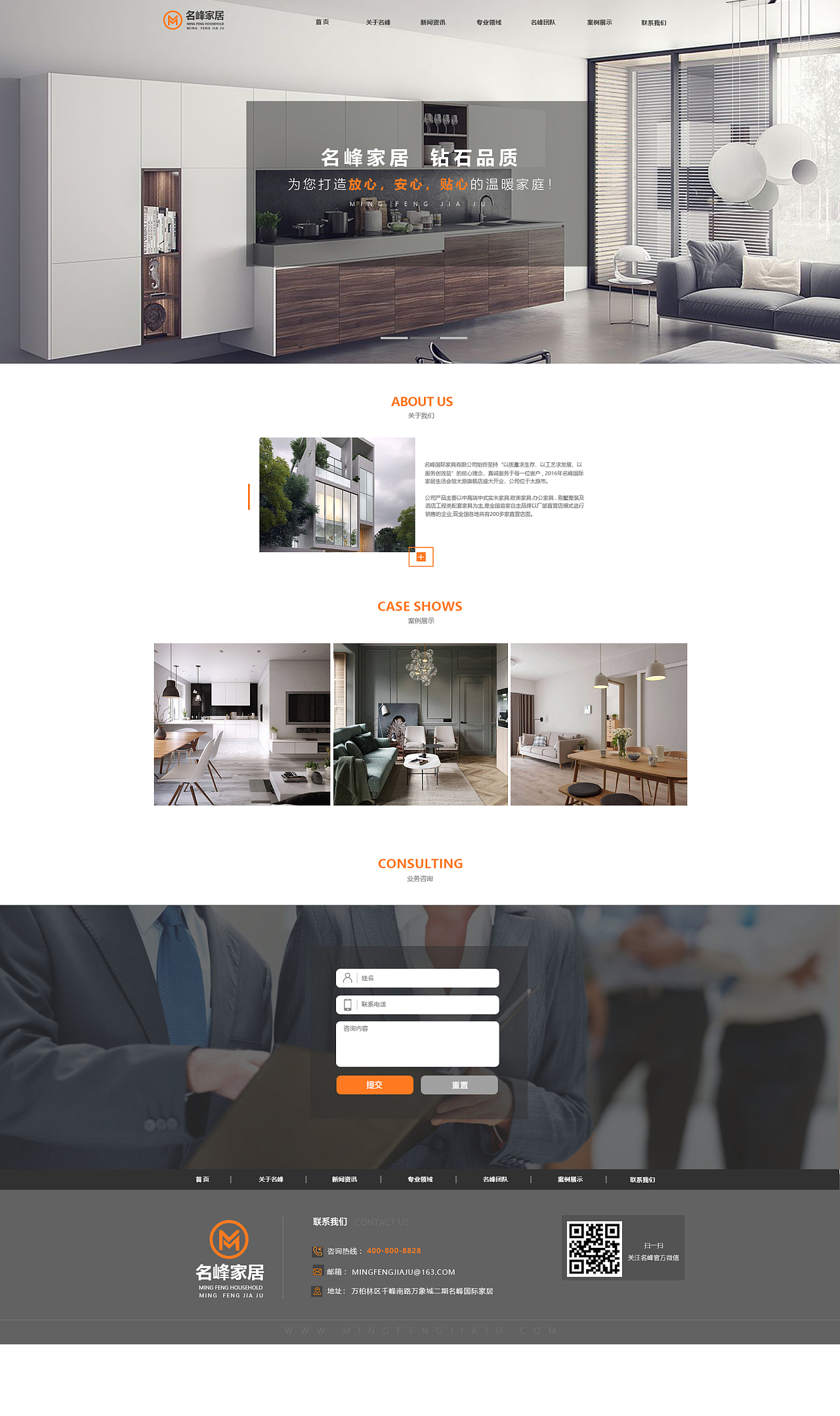 网页及后端系统