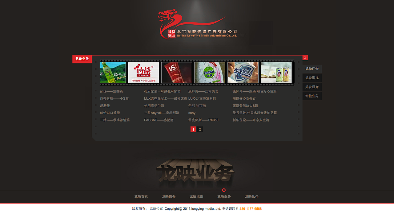 龙映传媒官网小页（图ZMTA5MjExMDA=） - 企业官网 - 站酷设计师李来生原创素材 - 站酷ZCOOL