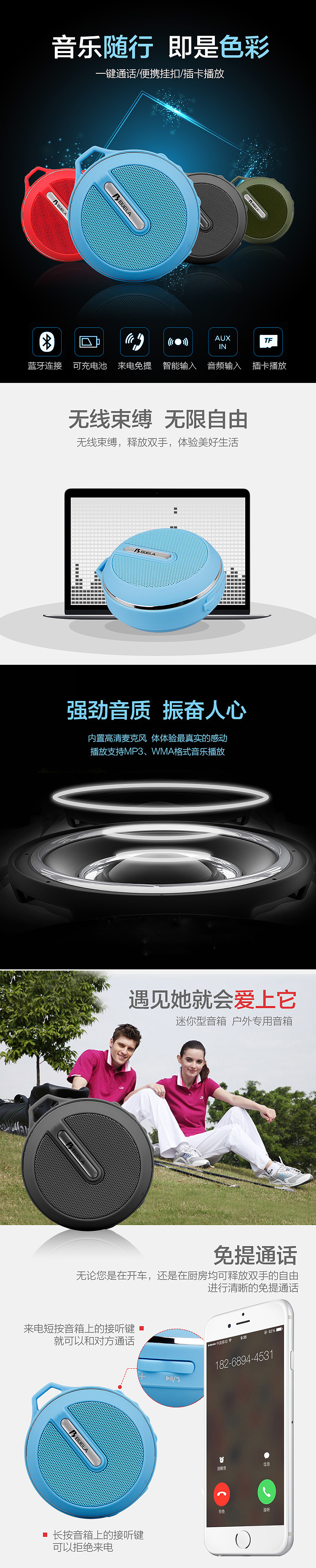小音箱详情页 圆型音箱