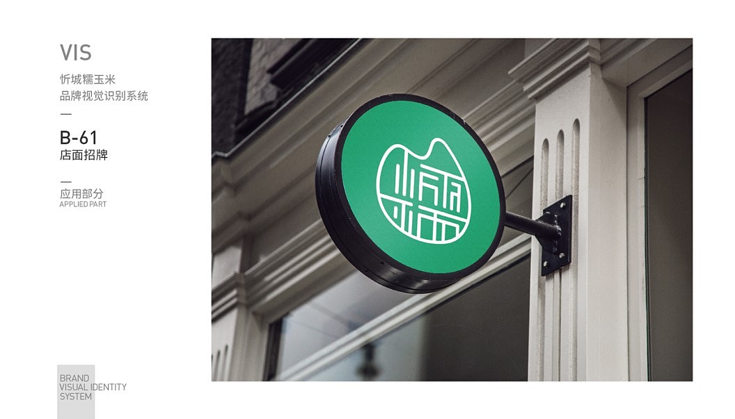 忻城糯玉米VIS全案设计