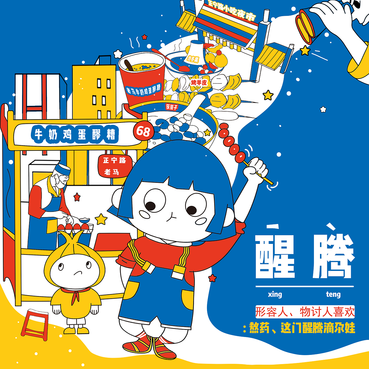 “趣话兰州”城市方言视觉化系列设计（图ZMjk1MDMwMjI0） - 创作习作 - 站酷设计师0只0芝原创素材 - 站酷ZCOOL