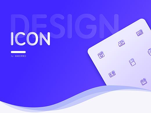 圖標(biāo)設(shè)計(jì)（個(gè)人主頁(yè)-ZMzg5OTEwNjQ=） - 其他UI - 站酷設(shè)計(jì)師聰穎的彈簧豆原創(chuàng)素材 - 站酷ZCOOL