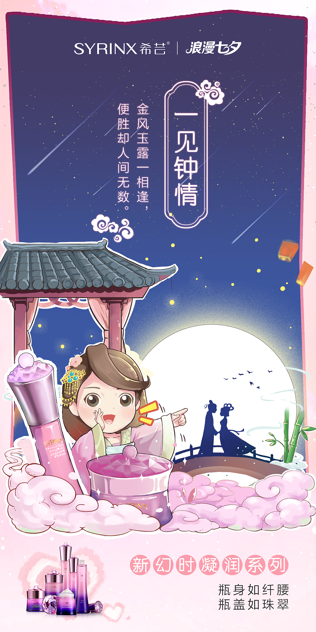 七夕节系列插图