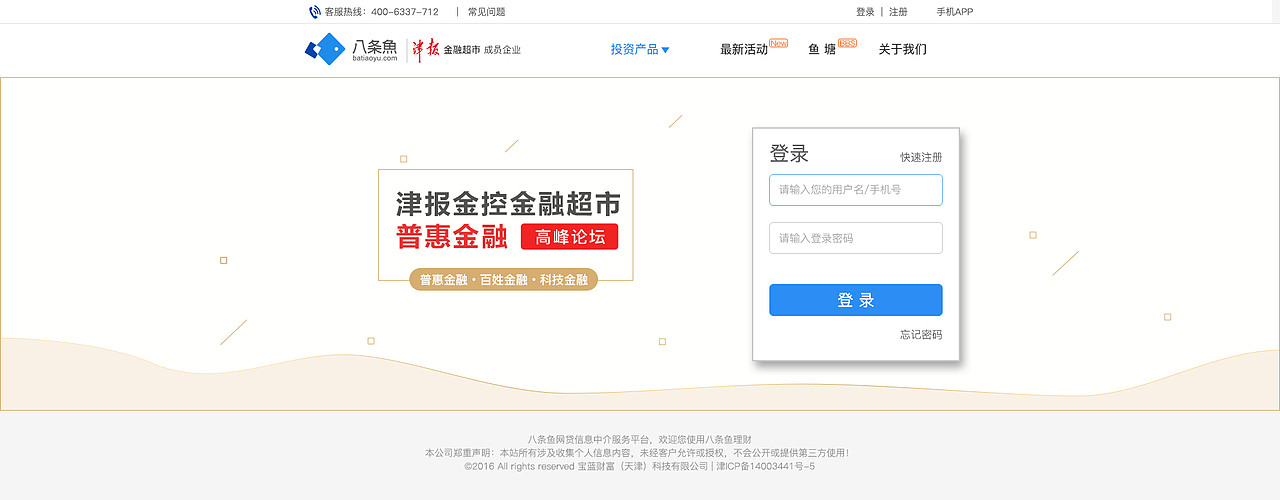 登录界面背景图