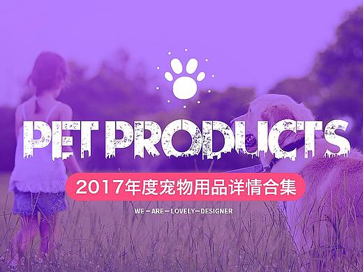 电商宠物类目详情页集合（狗窝猫窝）