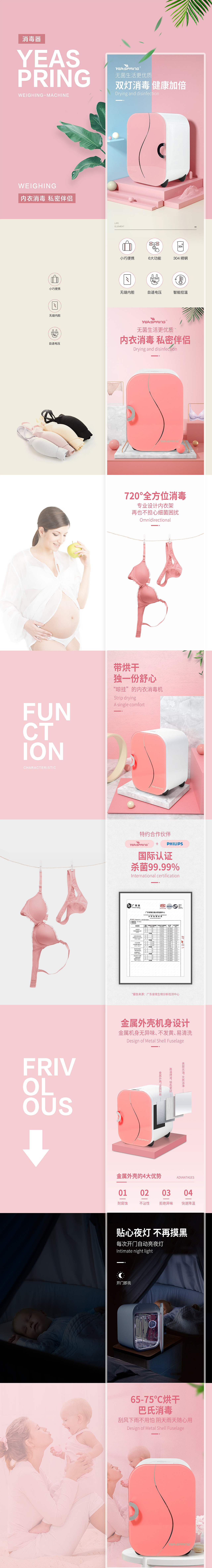 母婴品牌视觉分享首页详情页主图设计孕妇内衣消毒器